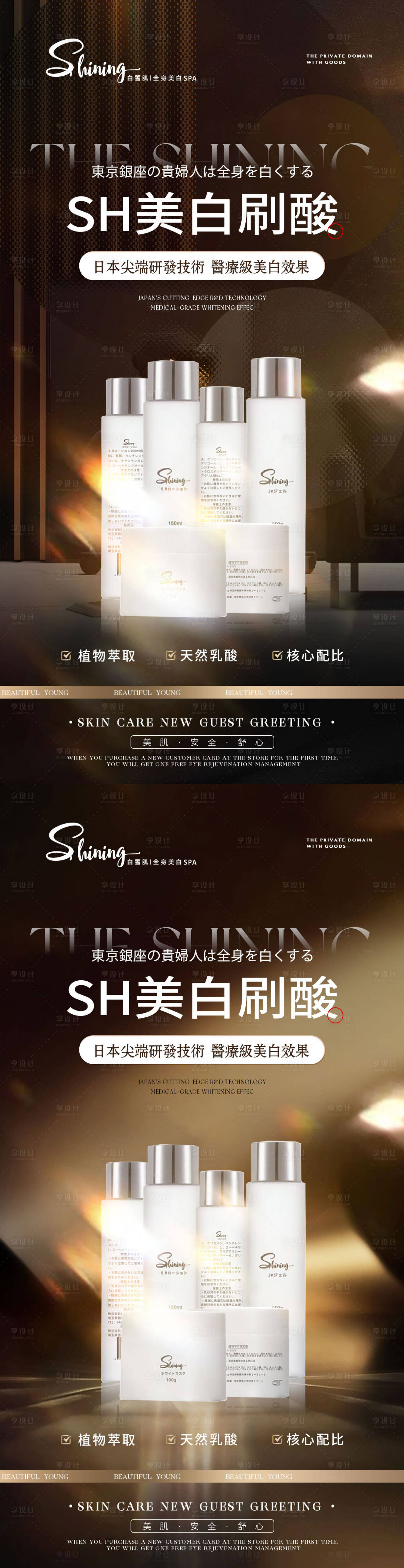 源文件下載【享設(shè)計】搜索編號：94320030133297653【醫(yī)美黑金刷酸美白案例海報】
