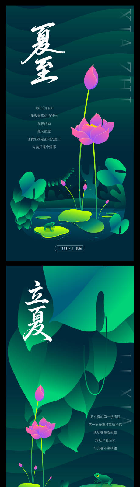 源文件下载【二十四节气立夏夏至系列】编号：79210030500129034