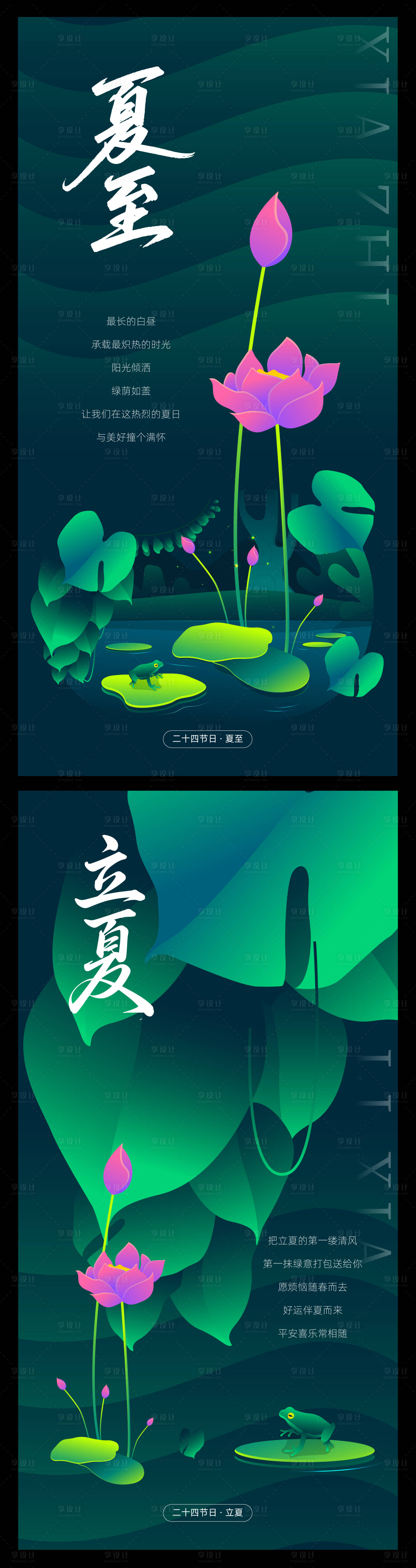 源文件下載【享設計】搜索編號：79210030500129034【二十四節氣立夏夏至系列】