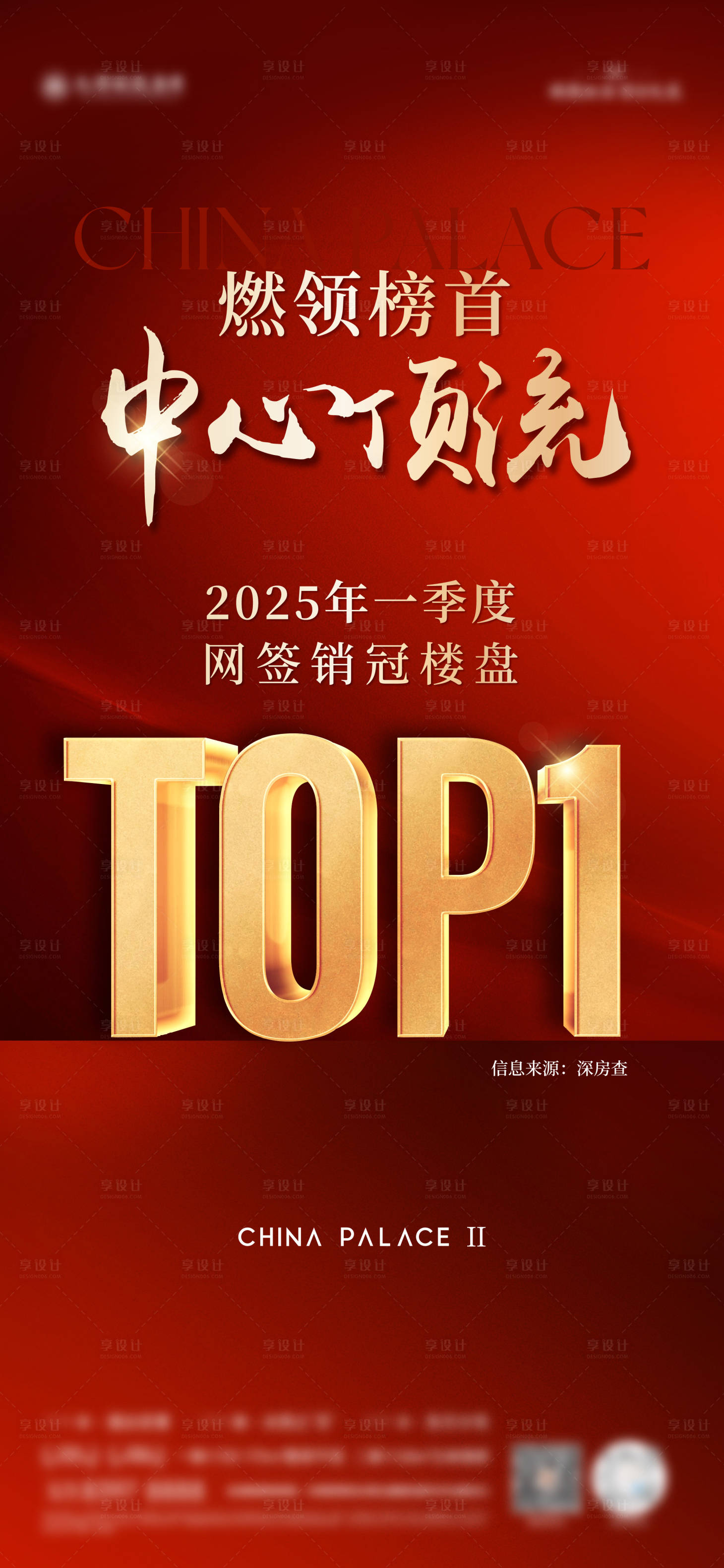 源文件下載【享設(shè)計(jì)】搜索編號(hào)：26760030182576923【銷冠海報(bào)】