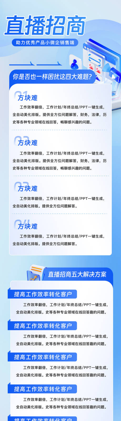 源文件下載【享設計】搜索編號：85160029931778727【直播招商長圖拉頁】