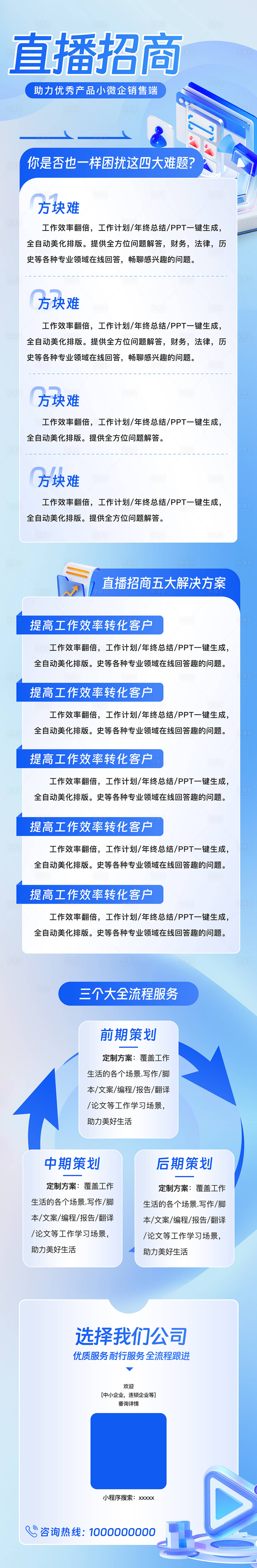 源文件下载【享设计】搜索编号：85160029931778727【直播招商长图拉页】