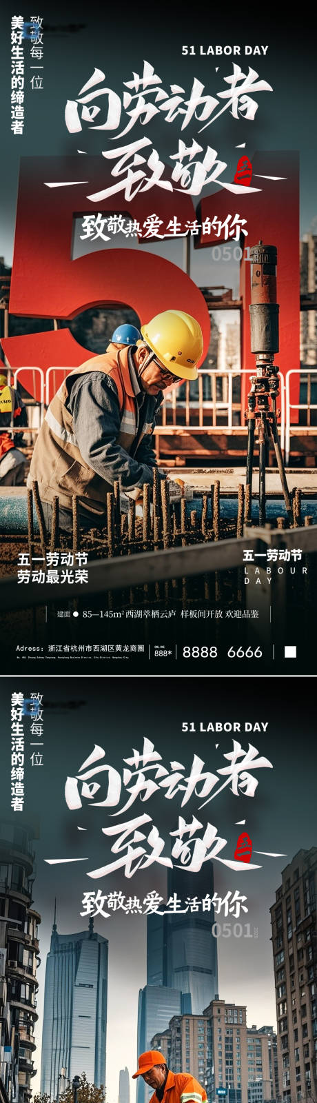 源文件下载【五一劳动节海报】编号：81600030235252728