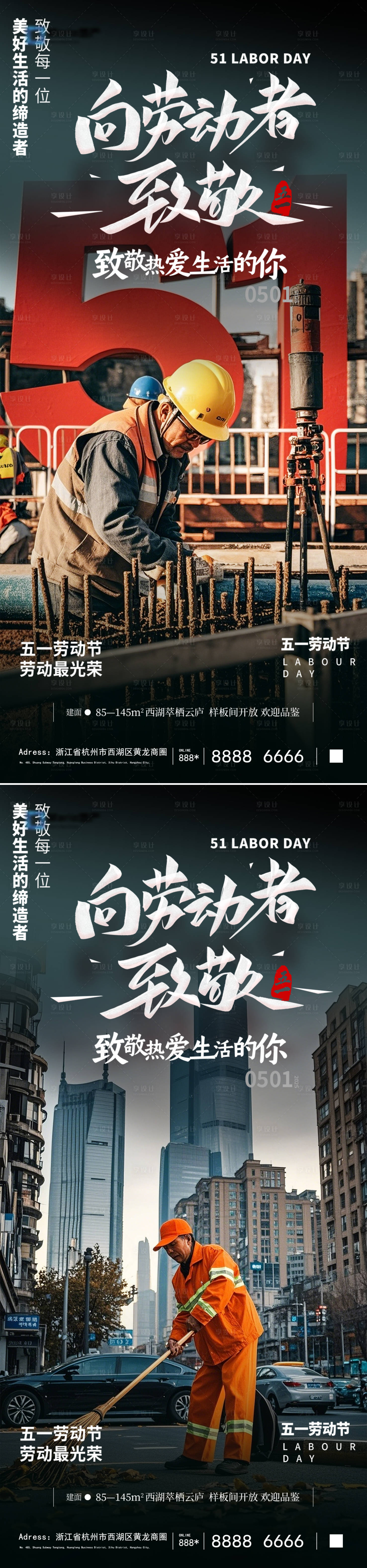 源文件下載【享設計】搜索編號：81600030235252728【五一勞動節海報】