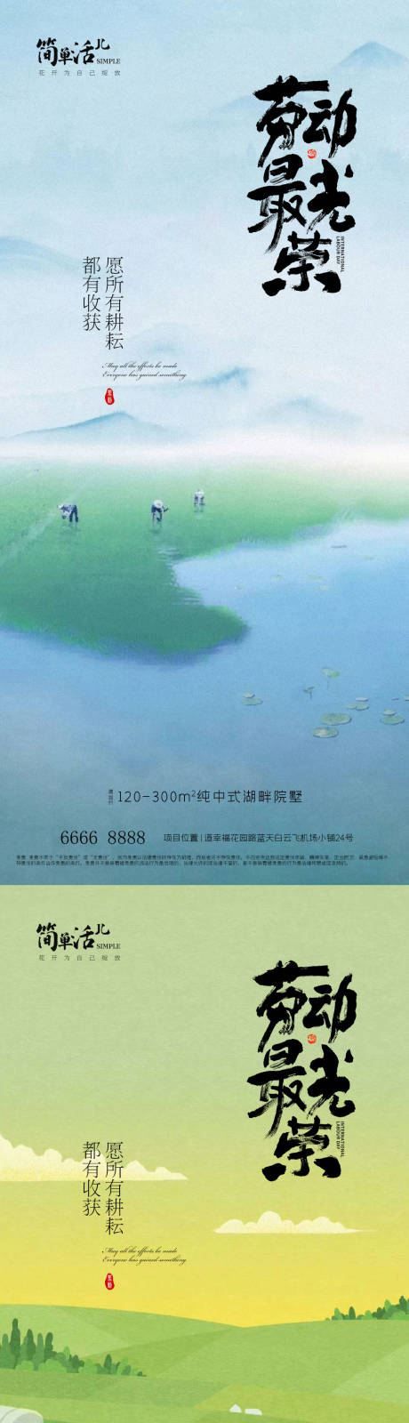 源文件下载【地产劳动节海报】编号：84260030372835204