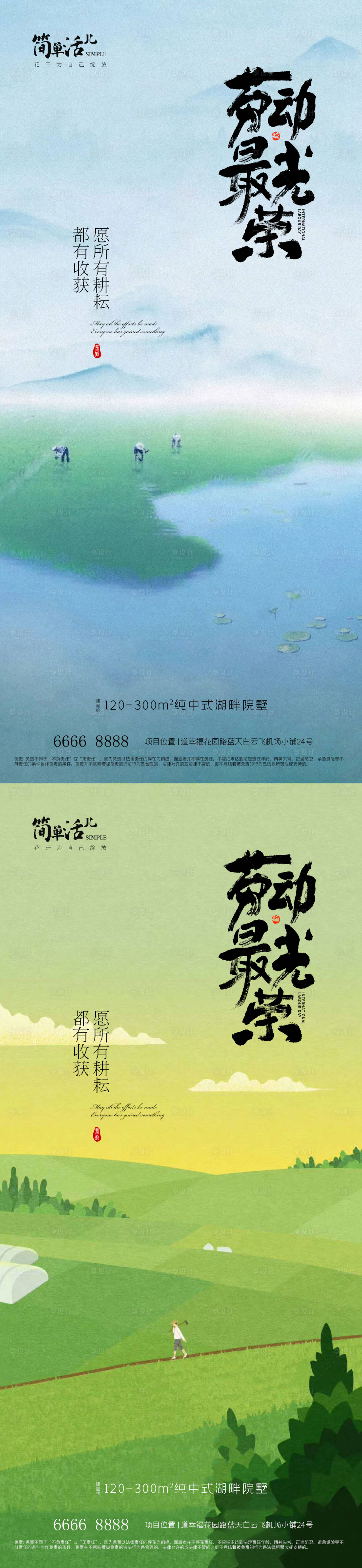 源文件下载【地产劳动节海报】编号：84260030372835204