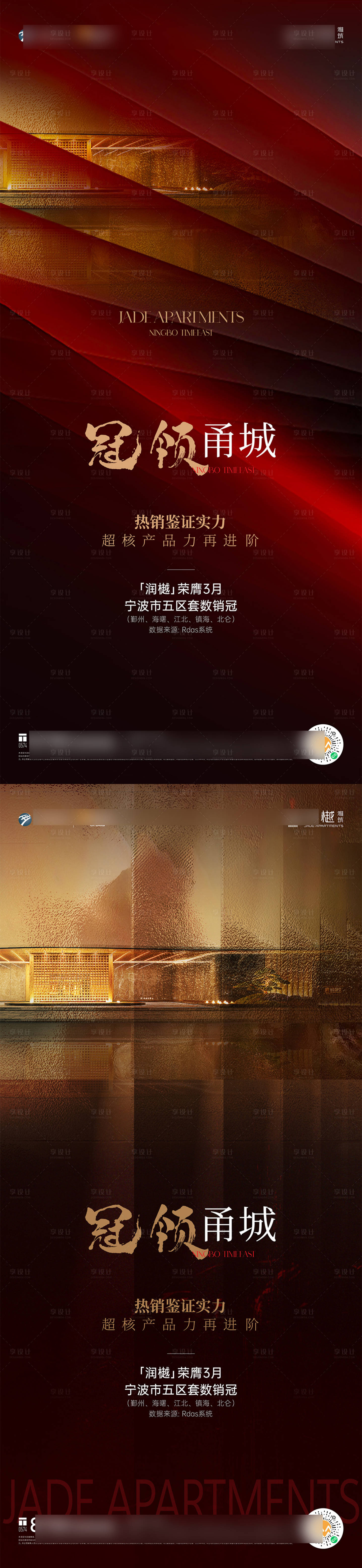 源文件下载【享设计】搜索编号：42190029955072908【三冠王海报】