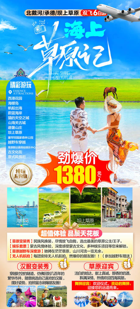 源文件下載【海上草原記】編號：37680030461182501