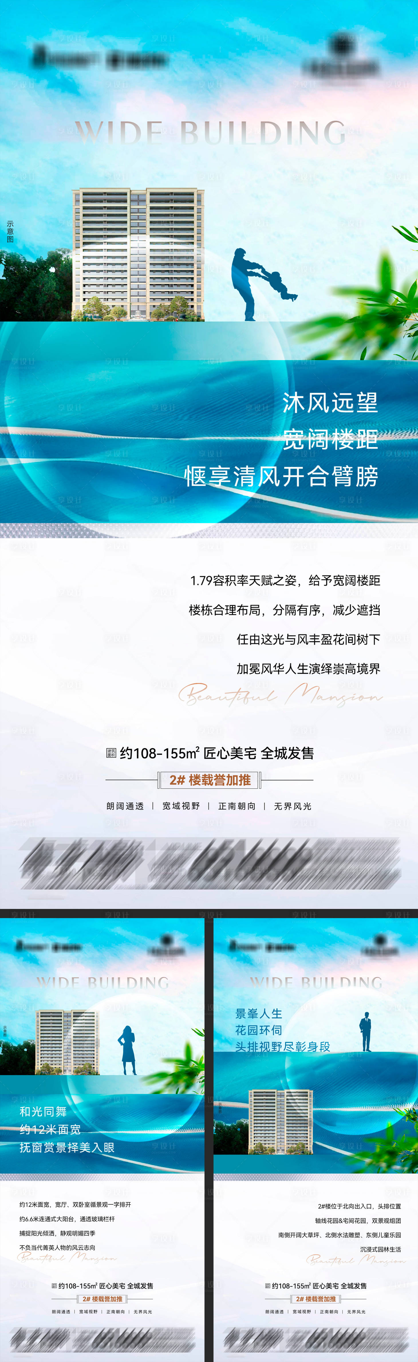 源文件下载【享设计】搜索编号：97530030094132162【地产匠心美宅系列海报】