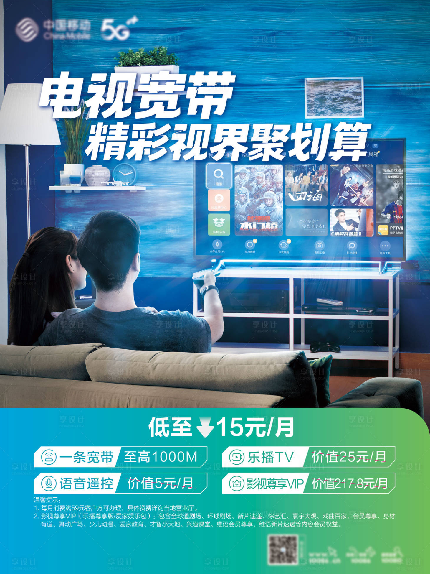 源文件下载【高清宽带电视】编号：62870030209579923