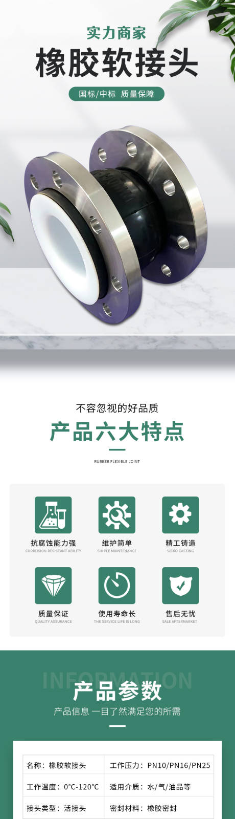 橡胶软接头详情页