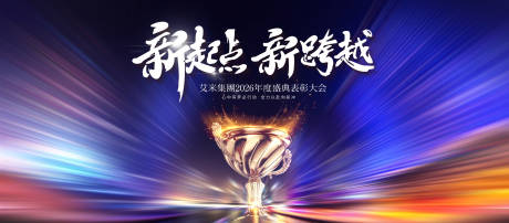 源文件下载【红蓝年度颁奖典礼荣耀时刻主画面】编号：99240030137555868