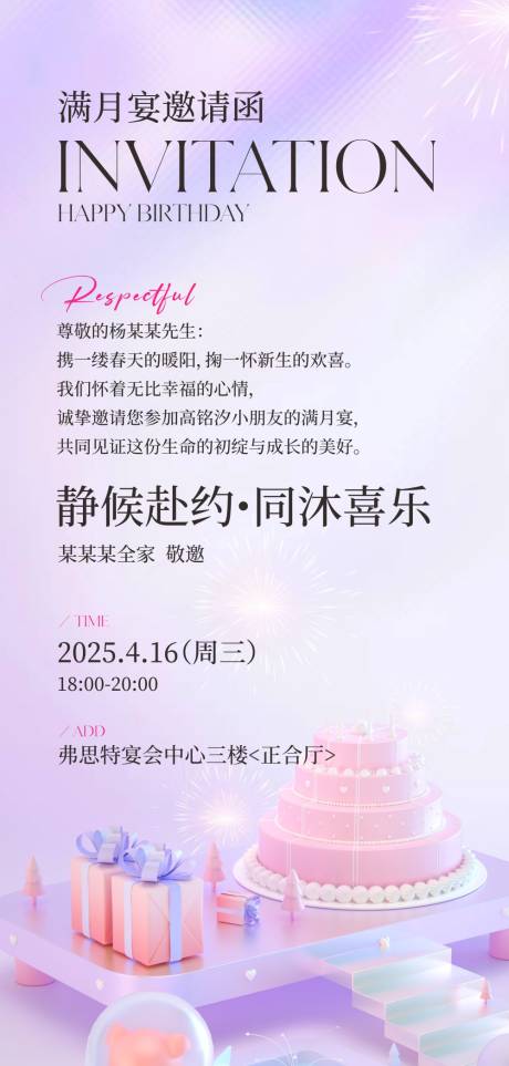 源文件下載【享設(shè)計】搜索編號：23350030325944669【滿月宴邀請函活動海報】