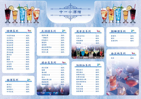 源文件下载【酒店餐饮地摊酒吧饮品调酒菜单】编号：50010030413299520