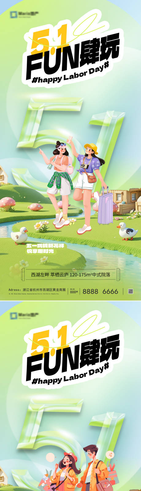 源文件下載【五一小長假旅行海報(bào)】編號(hào)：20300030363265448
