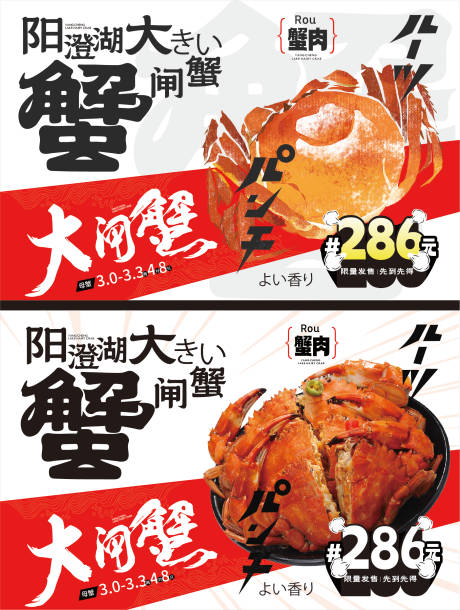源文件下载【享设计】搜索编号：57230030414595935【大闸蟹活动展板】