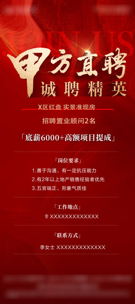 源文件下载【地产招聘海报 】编号：89910030379884448