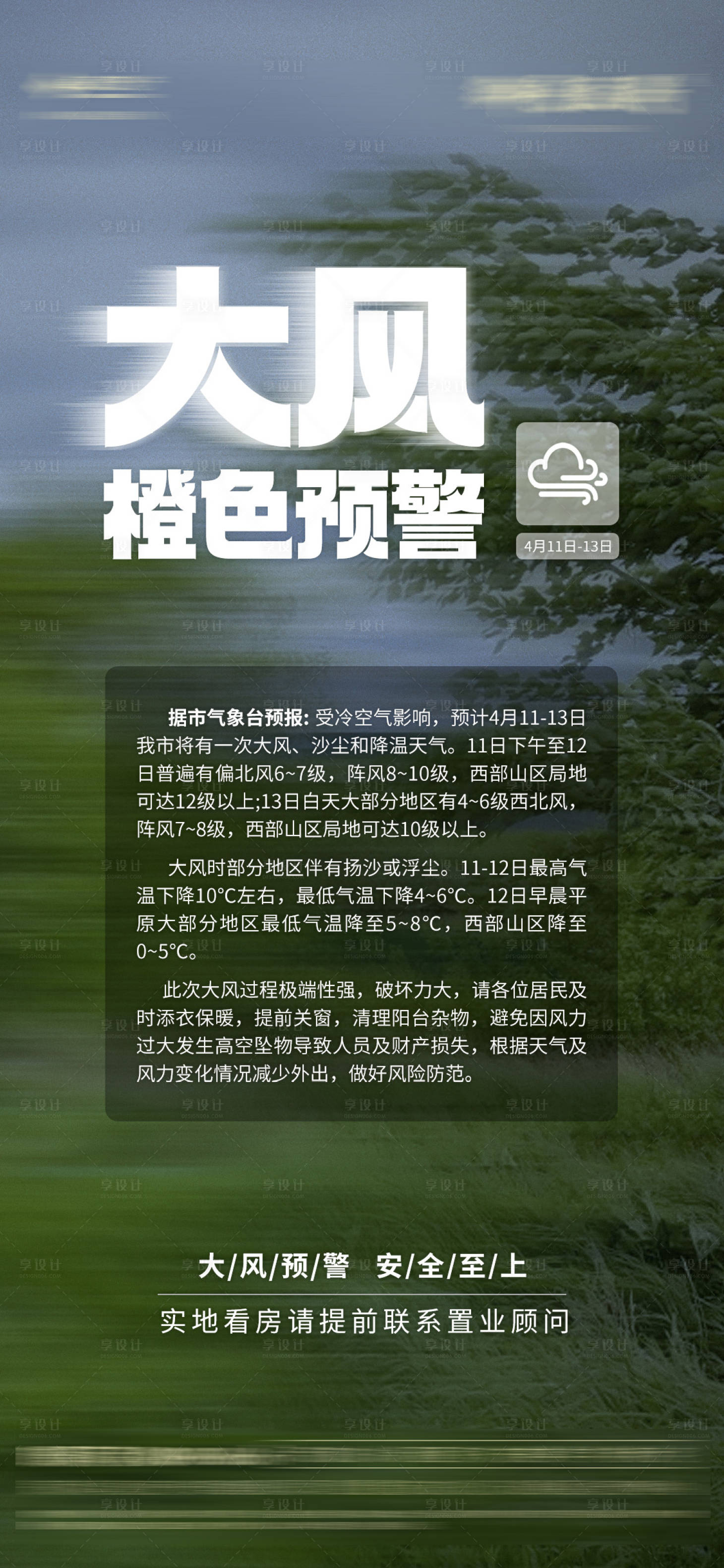 源文件下载【享设计】搜索编号：16240030106363253【大风橙色预警温馨提示海报】