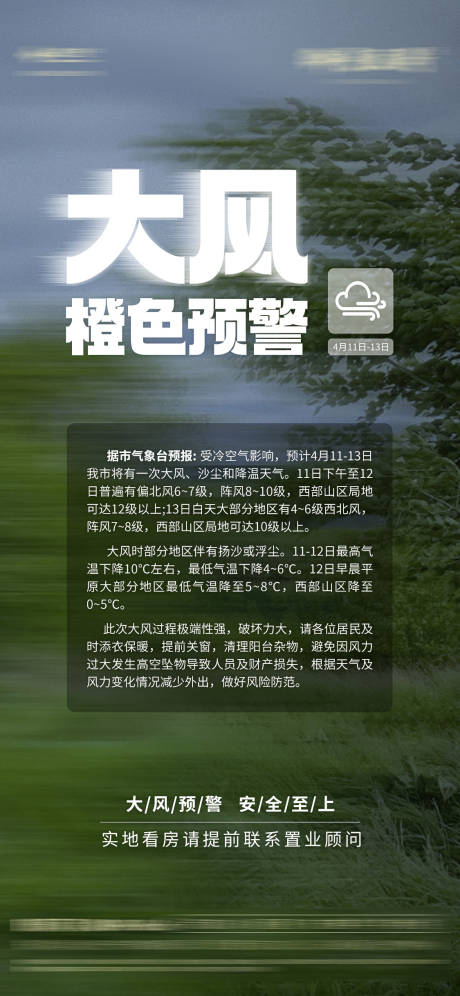 大风橙色预警温馨提示海报