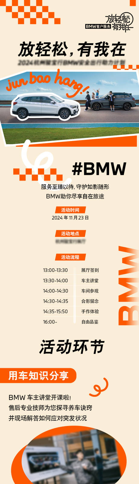 源文件下載【享設(shè)計(jì)】搜索編號(hào)：11370030200132207【汽車售后長(zhǎng)圖海報(bào)】