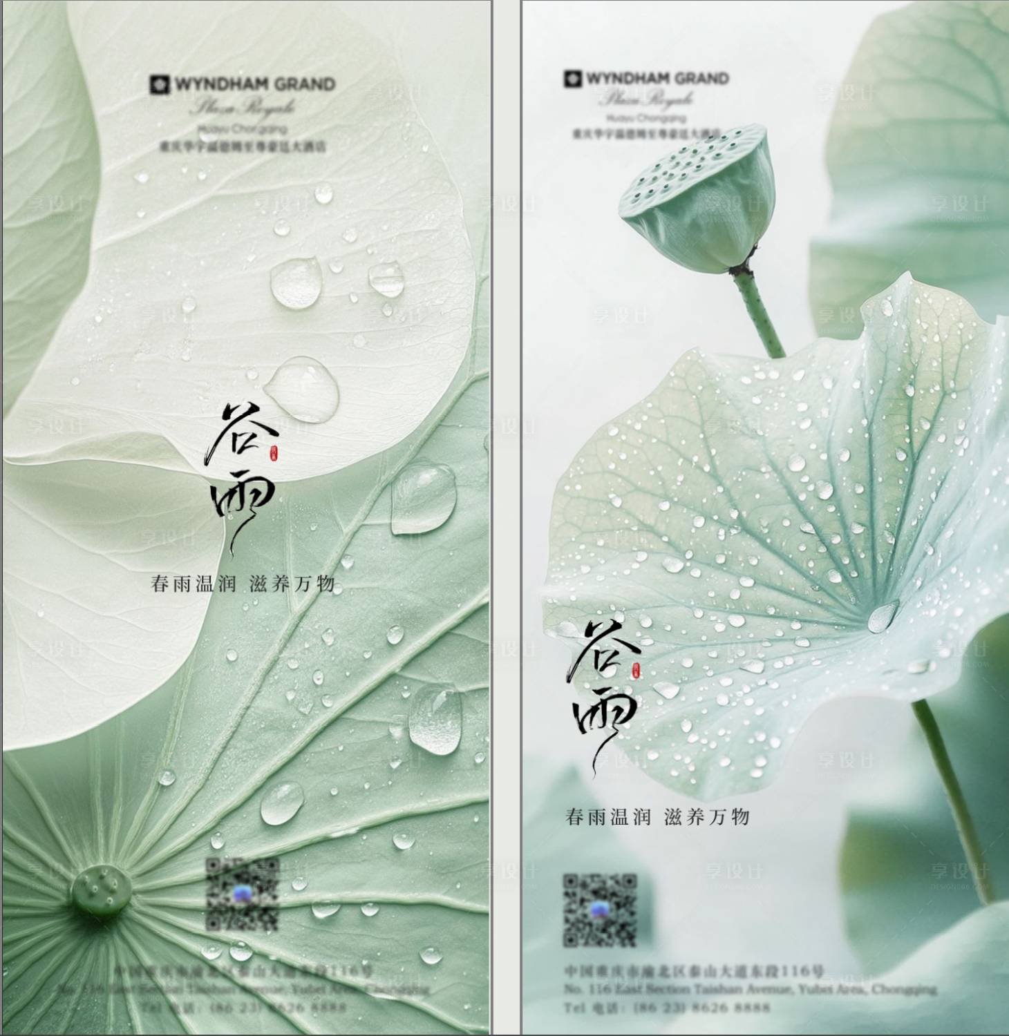 源文件下载【享设计】搜索编号：18180029990255068【谷雨二十四节气海报】