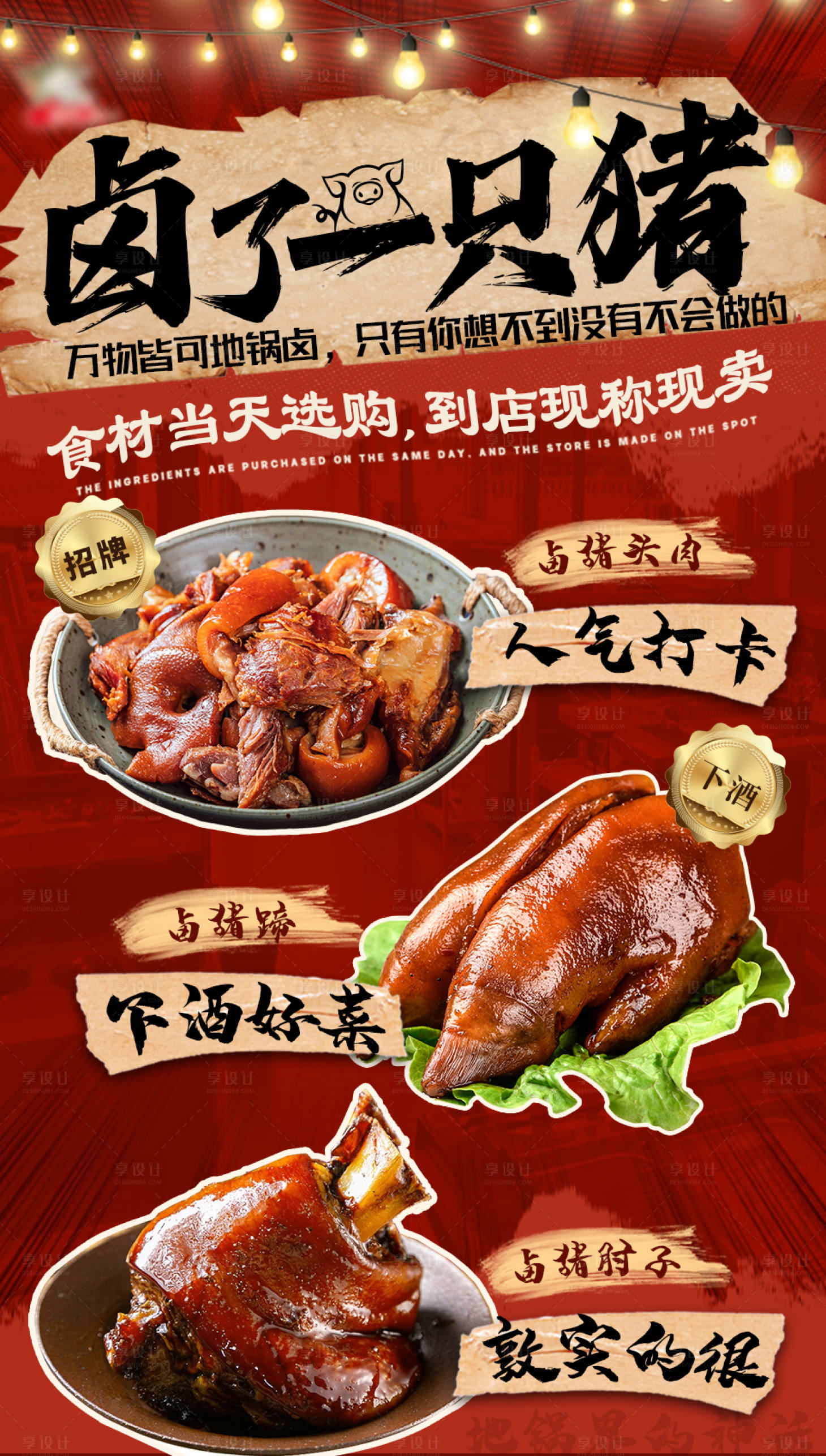 源文件下载【卤菜 美食宣传海报】编号：95450030461414960