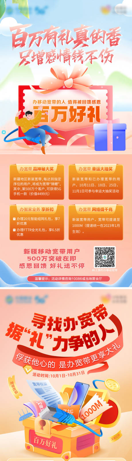 源文件下載【寬帶好禮】編號：77440030208469301