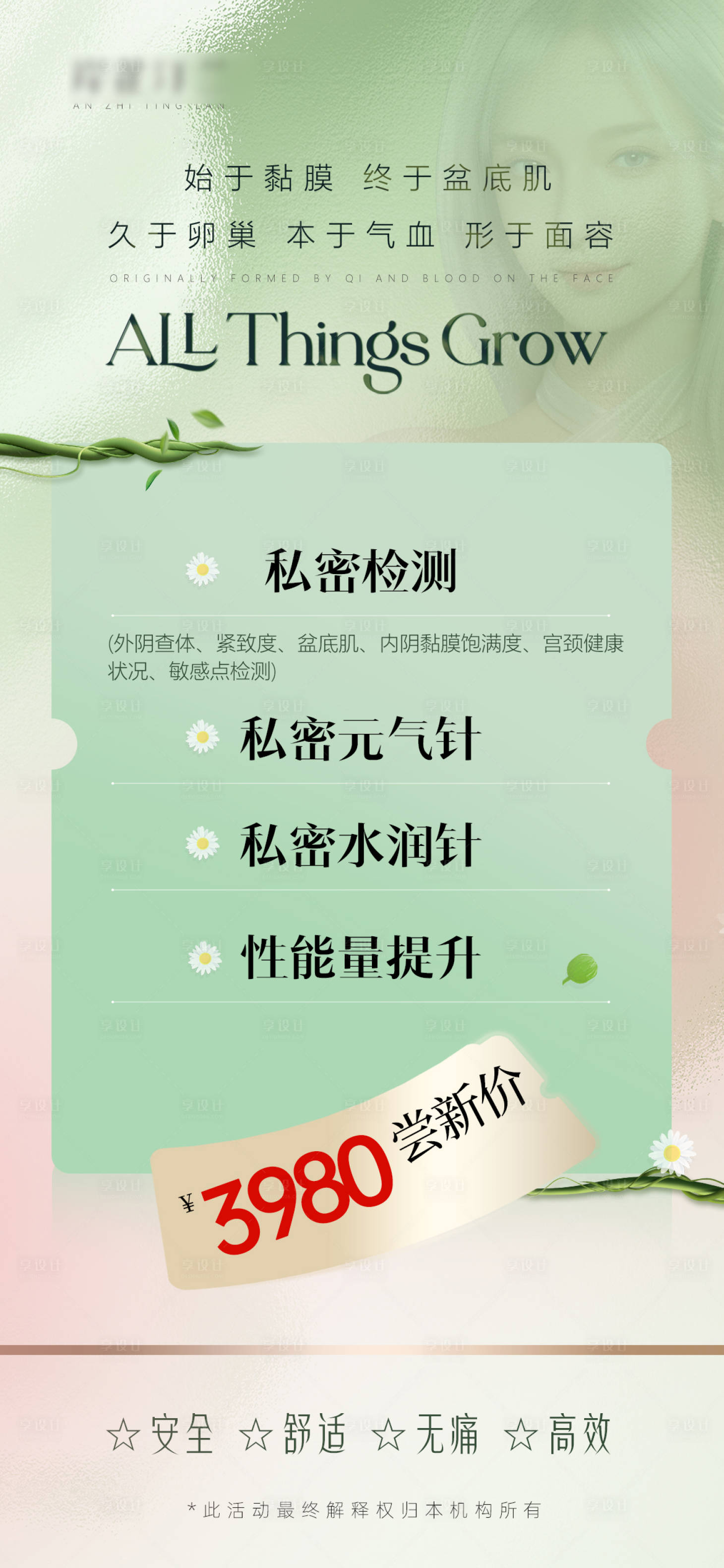 源文件下載【享設(shè)計】搜索編號：42320029905178951【私密套餐券海報】