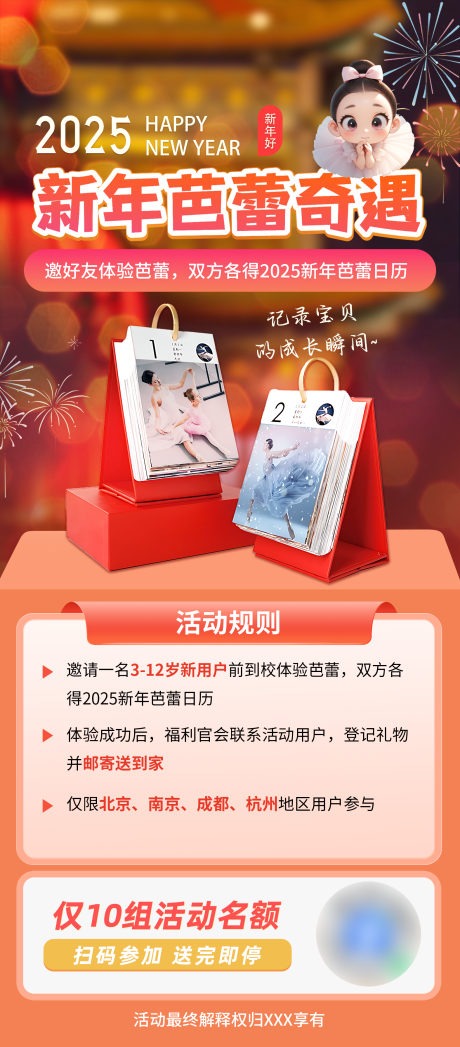 源文件下載【享設(shè)計】搜索編號：53360030357149920【新年活動海報 】
