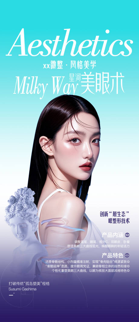 源文件下載【星河美眼術】編號：61040030293392026