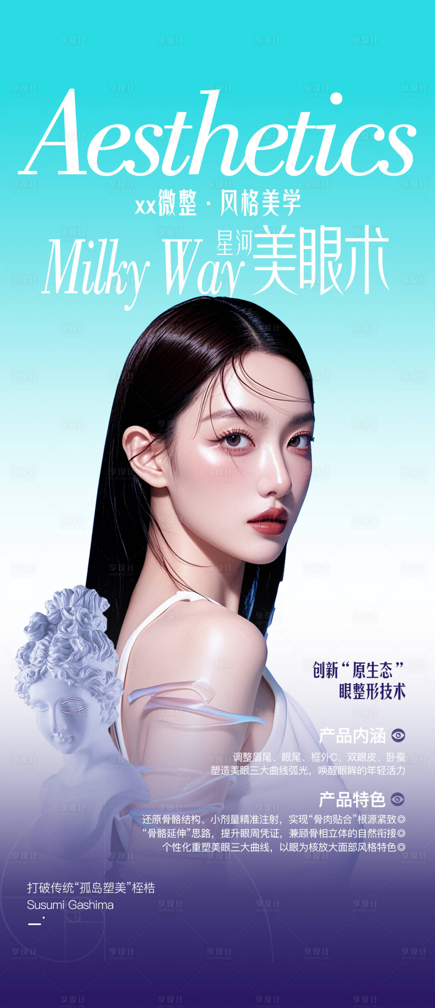 源文件下載【享設計】搜索編號：61040030293392026【星河美眼術】
