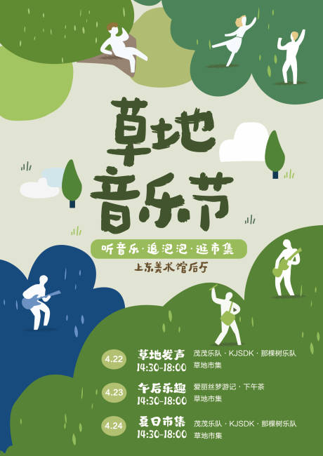 源文件下载【草地音乐节】编号：12320030332264816