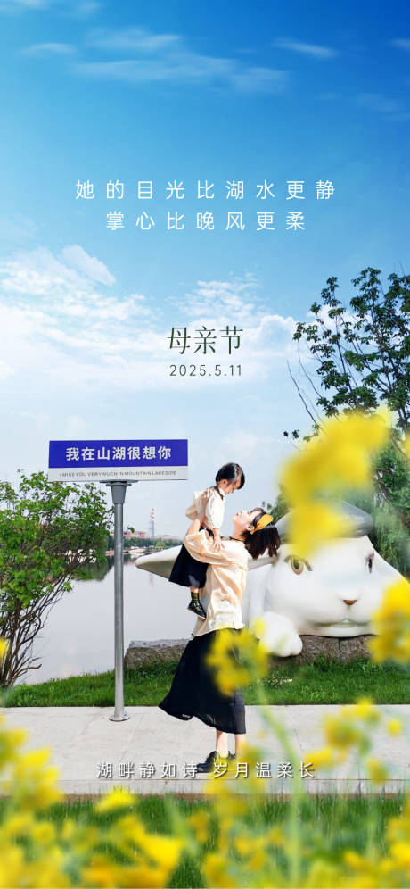 源文件下載【母親節地產節日節氣海報】編號：64500030452375397