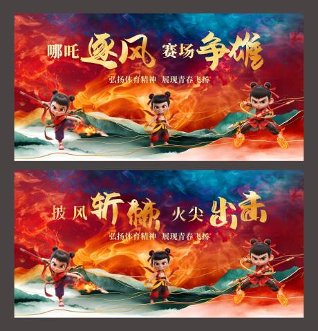 哪吒2热点借势海报地产背景