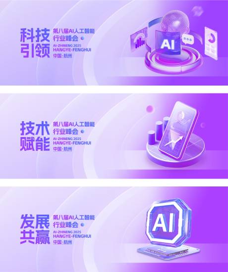 源文件下载【科技引领发展共赢系列海报】编号：72730030173719057