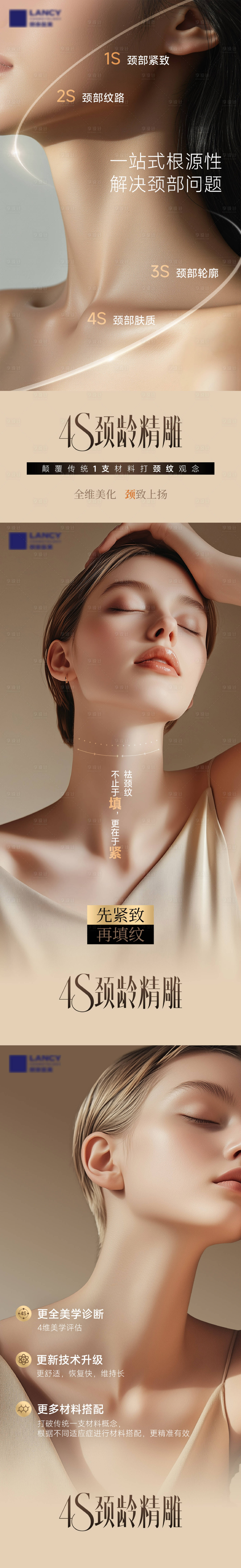 源文件下載【享設計】搜索編號：41590029911715301【醫美海報】