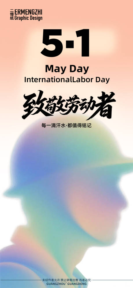 源文件下载【五一劳动节致敬劳动者海报】编号：62190030486233381