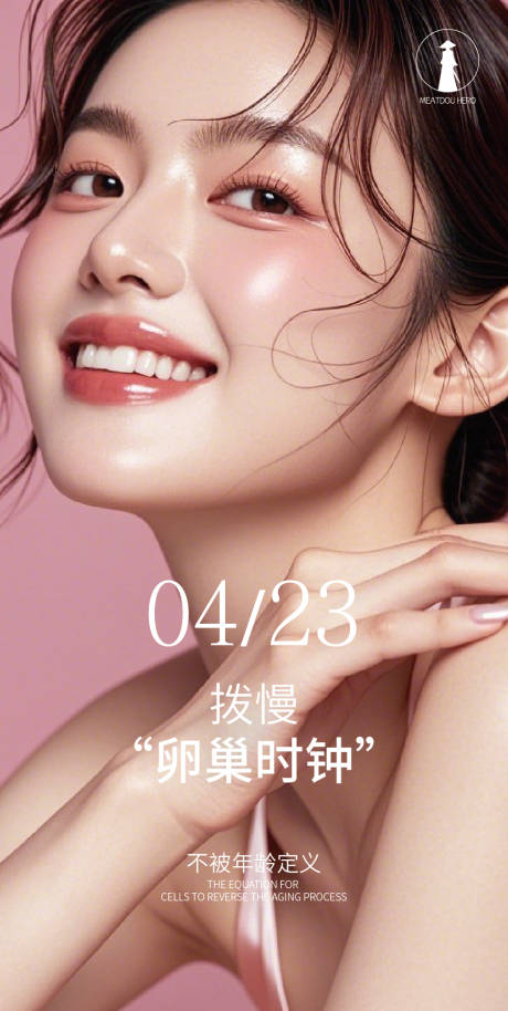源文件下載【醫(yī)美女性私護(hù)宣傳海報(bào)】編號(hào)：26100030355264552