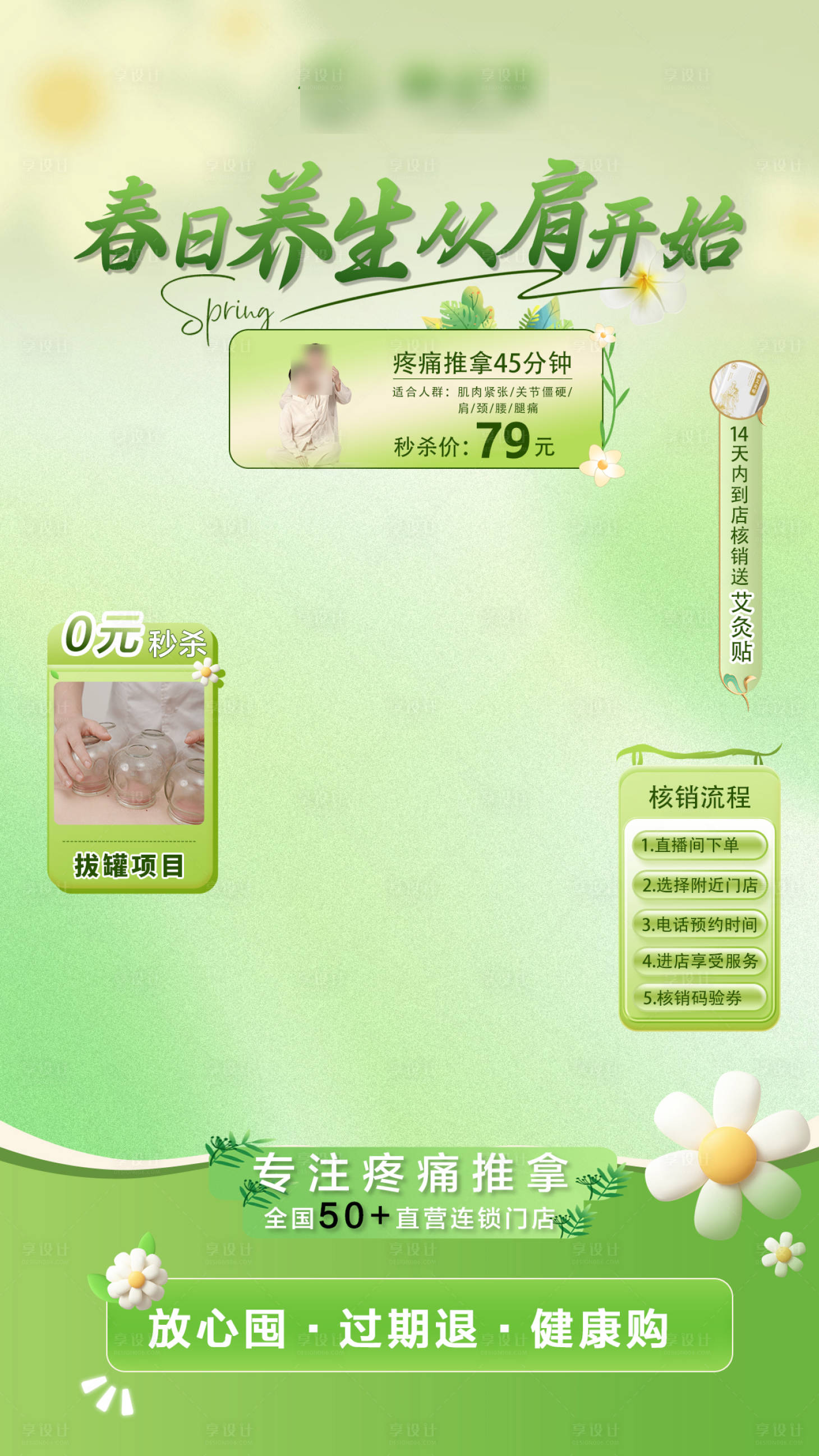 源文件下载【享设计】搜索编号：40440030177808611【春季直播贴片海报】