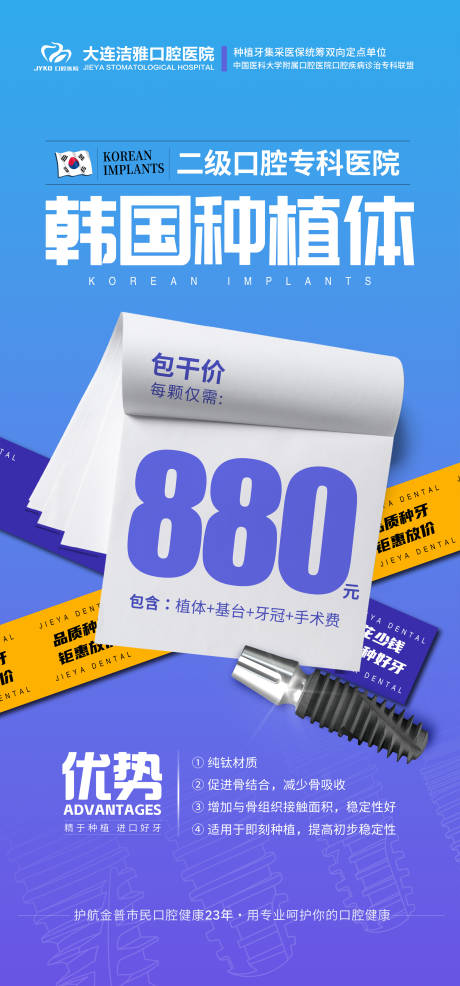 源文件下载【口腔种植牙活动海报】编号：53170030321063021