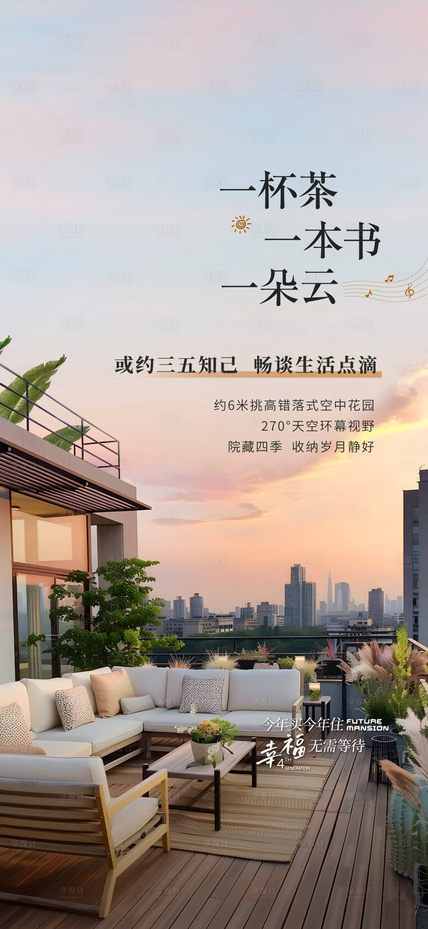 源文件下载【享设计】搜索编号：92970030030491363【地产露台价值点海报】