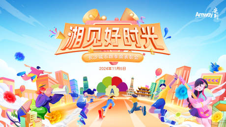 源文件下载【年会活动背景板聚会誓师大会主视觉】编号：49680030179484525