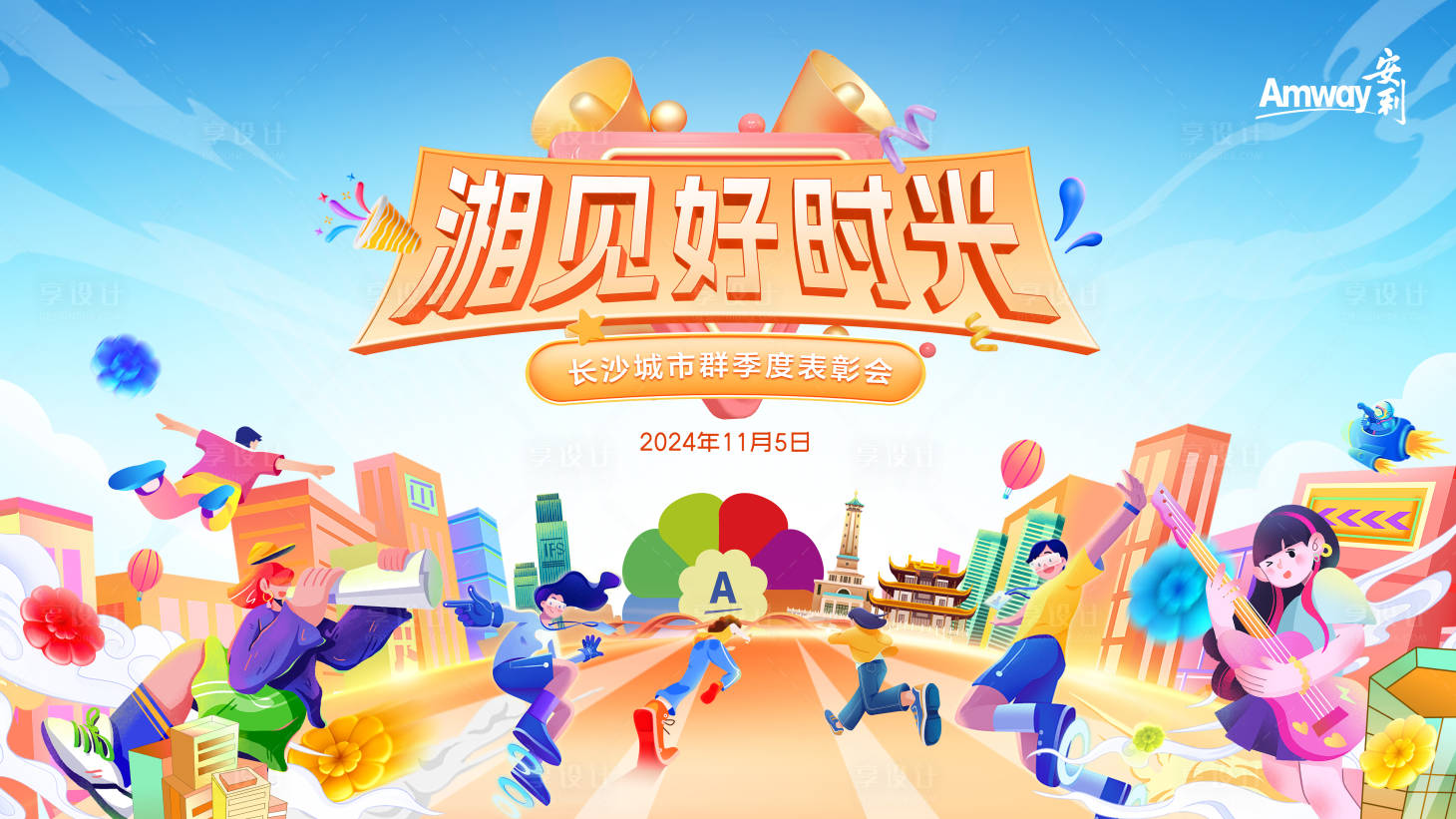 源文件下載【享設計】搜索編號：49680030179484525【年會活動背景板聚會誓師大會主視覺】