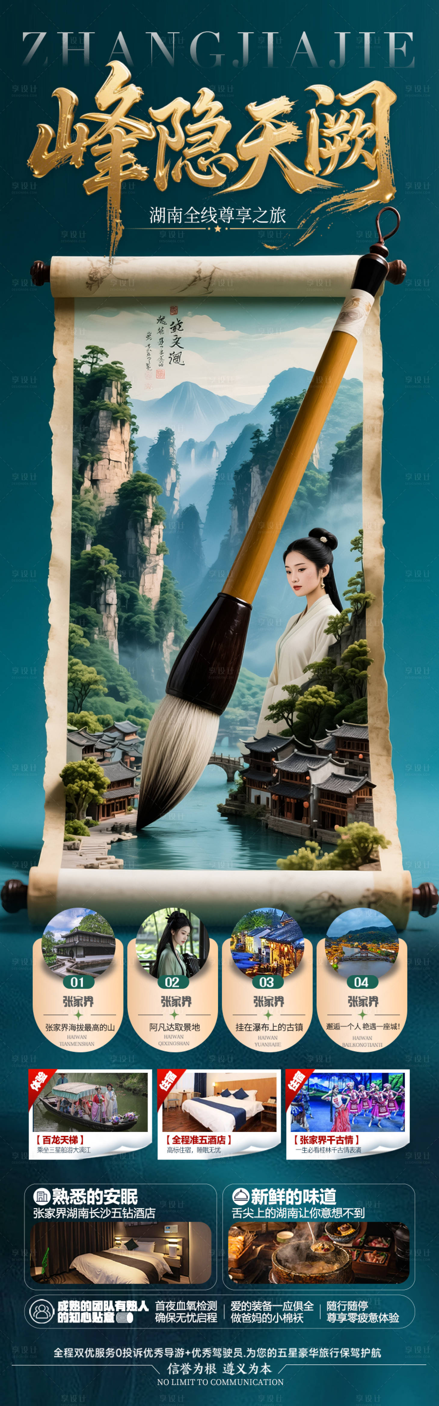 源文件下载【享设计】搜索编号：37430030206173818【张家界湖南旅游海报】