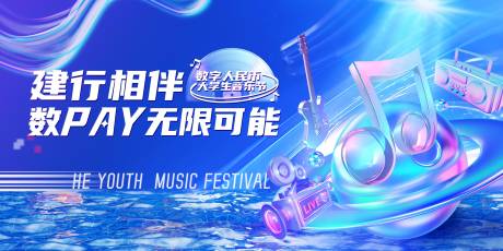 源文件下载【音乐节背景板】编号：51680030079548512