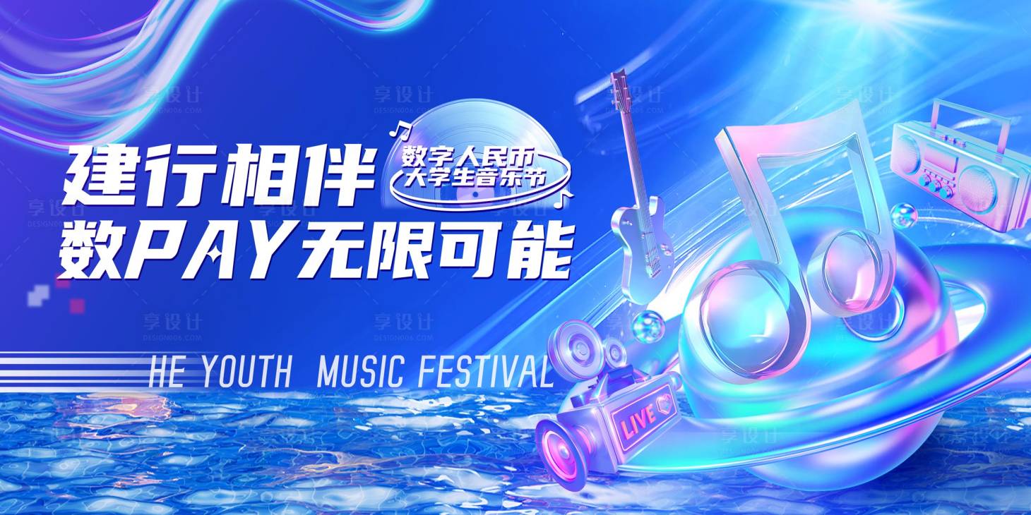 源文件下载【享设计】搜索编号：51680030079548512【音乐节背景板】