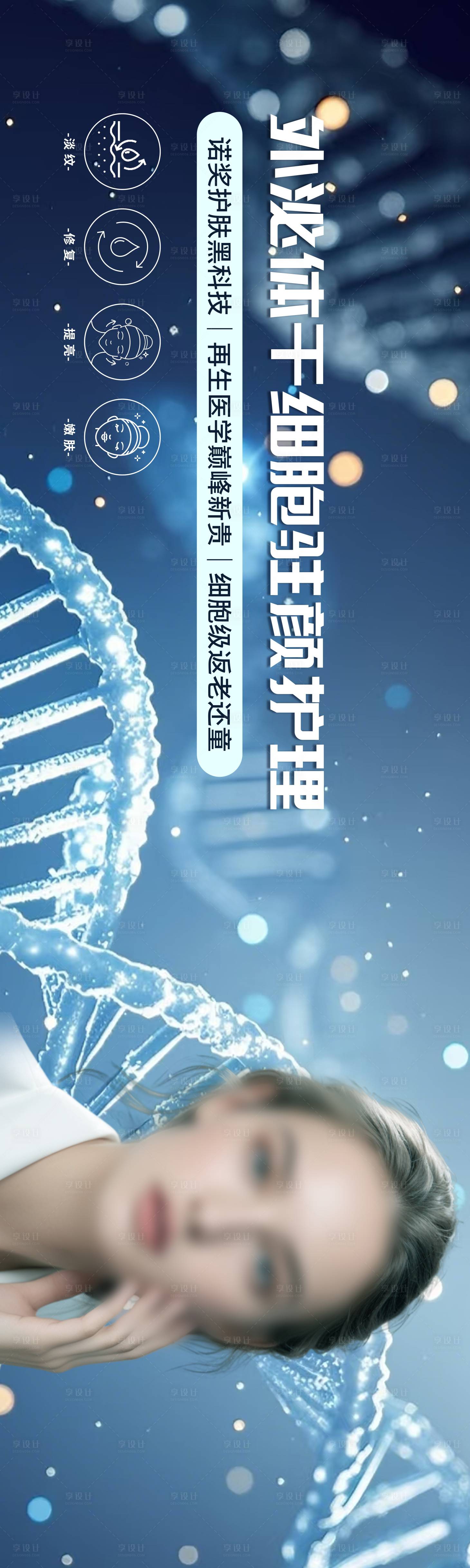 源文件下载【享设计】搜索编号：95910030007689422【干细胞】