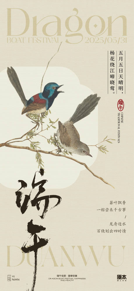 源文件下载【端午节中式海报】编号：32020030430403463