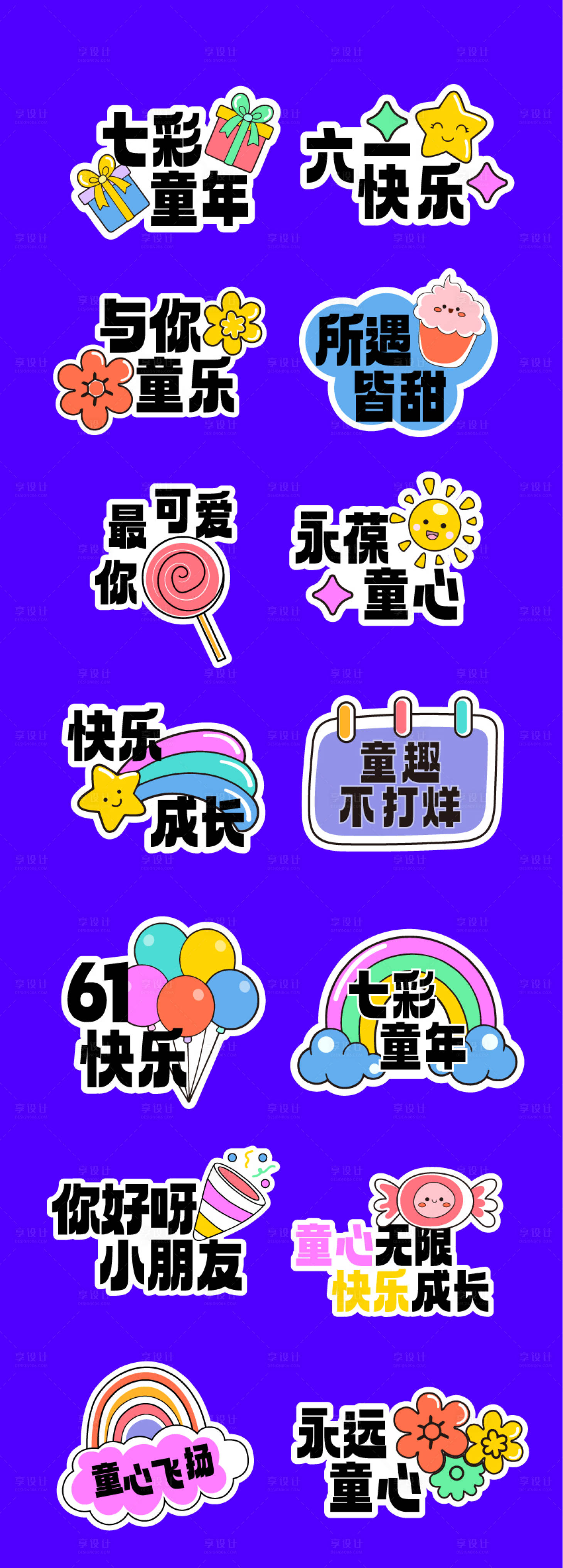 源文件下載【享設計】搜索編號：58460029911456688【六一兒童節手舉牌】