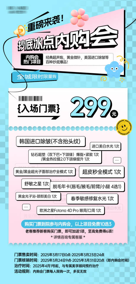 源文件下载【抄底冰点内购会】编号：41090030286037049